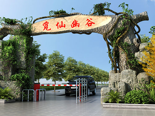景区大门_景区特色_怀化市辉皇旅游开发有限责任公司